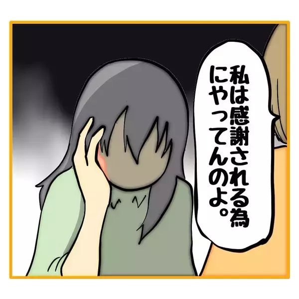 「【漫画】一同騒然…私に平手打ちして檄おこ【なんでもやります柳田さん Vol.91】」の画像