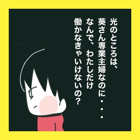 【漫画】あの人は専業主婦なのに、なんで私は！【娘をいじめた子の親から私もいじめられた Vol.54】の画像