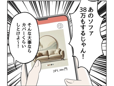 【漫画】38万円のソファ？汚されたくなきゃカバーを掛けとけよ！【うちの隣のメーワク親子 Vol.7】の画像