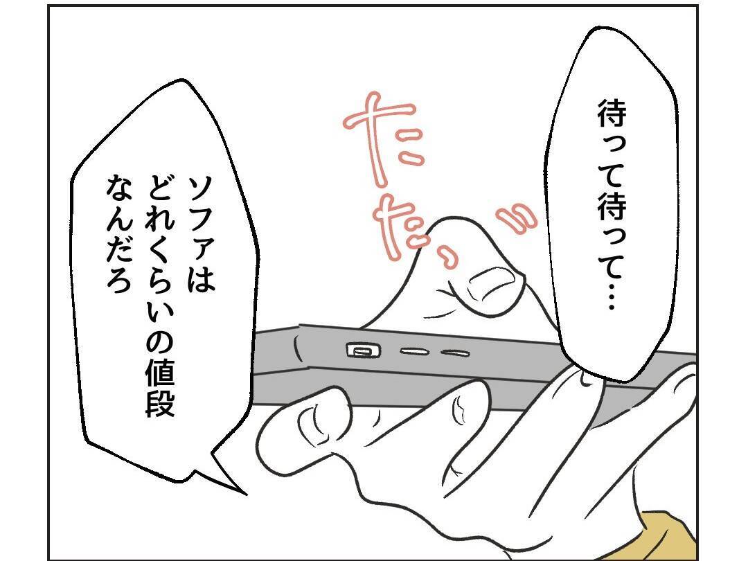 【漫画】38万円のソファ？汚されたくなきゃカバーを掛けとけよ！【うちの隣のメーワク親子 Vol.7】