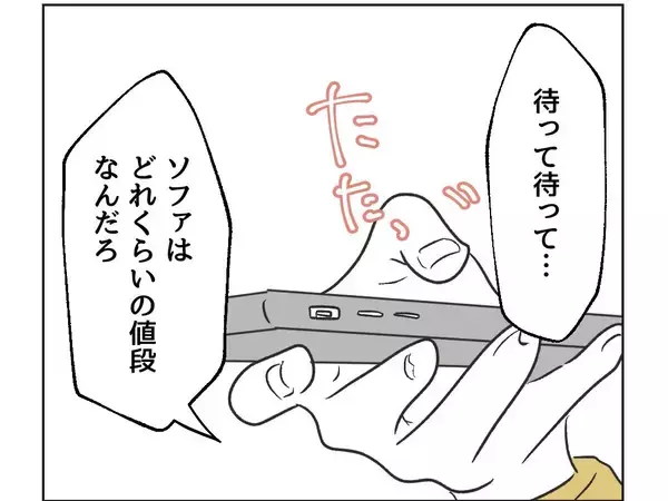 「【漫画】38万円のソファ？汚されたくなきゃカバーを掛けとけよ！【うちの隣のメーワク親子 Vol.7】」の画像