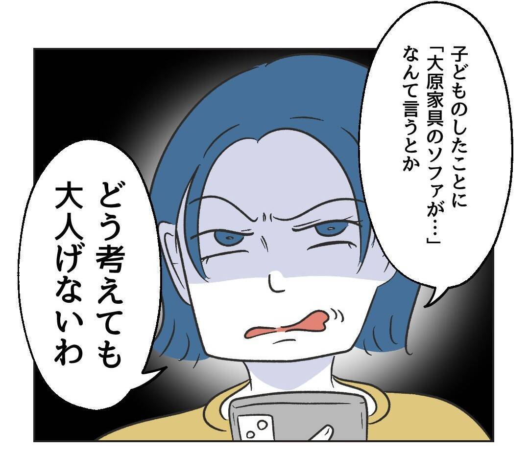 【漫画】38万円のソファ？汚されたくなきゃカバーを掛けとけよ！【うちの隣のメーワク親子 Vol.7】