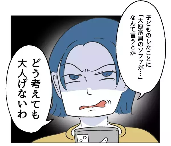 「【漫画】38万円のソファ？汚されたくなきゃカバーを掛けとけよ！【うちの隣のメーワク親子 Vol.7】」の画像