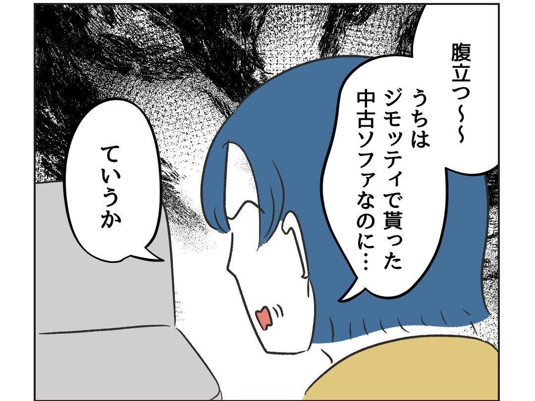 【漫画】38万円のソファ？汚されたくなきゃカバーを掛けとけよ！【うちの隣のメーワク親子 Vol.7】