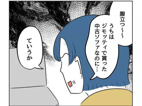 「【漫画】38万円のソファ？汚されたくなきゃカバーを掛けとけよ！【うちの隣のメーワク親子 Vol.7】」の画像