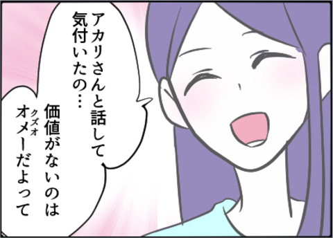 【漫画】価値がないのは私じゃない、夫の方だと気付けた【友達のお父さんに粘着されてます Vol.55】の画像