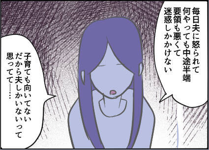 【漫画】価値がないのは私じゃない、夫の方だと気付けた【友達のお父さんに粘着されてます Vol.55】
