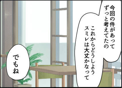 【漫画】価値がないのは私じゃない、夫の方だと気付けた【友達のお父さんに粘着されてます Vol.55】