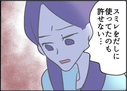 【漫画】価値がないのは私じゃない、夫の方だと気付けた【友達のお父さんに粘着されてます Vol.55】