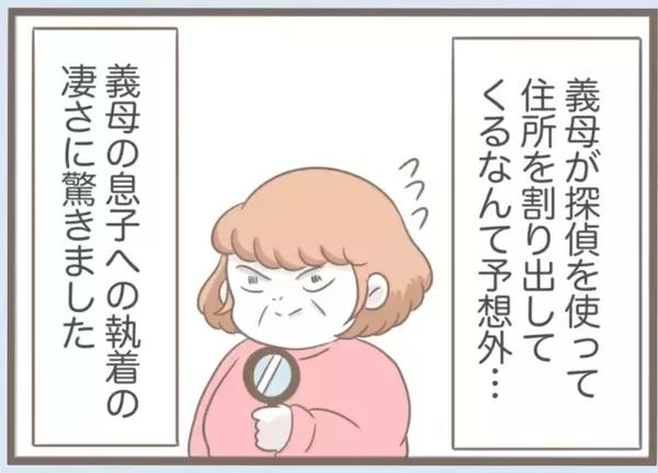 「【漫画】気持ち悪い！ 探偵を雇ってまで息子に執着！【前科持ちの義母と同居 Vol.57】」の画像