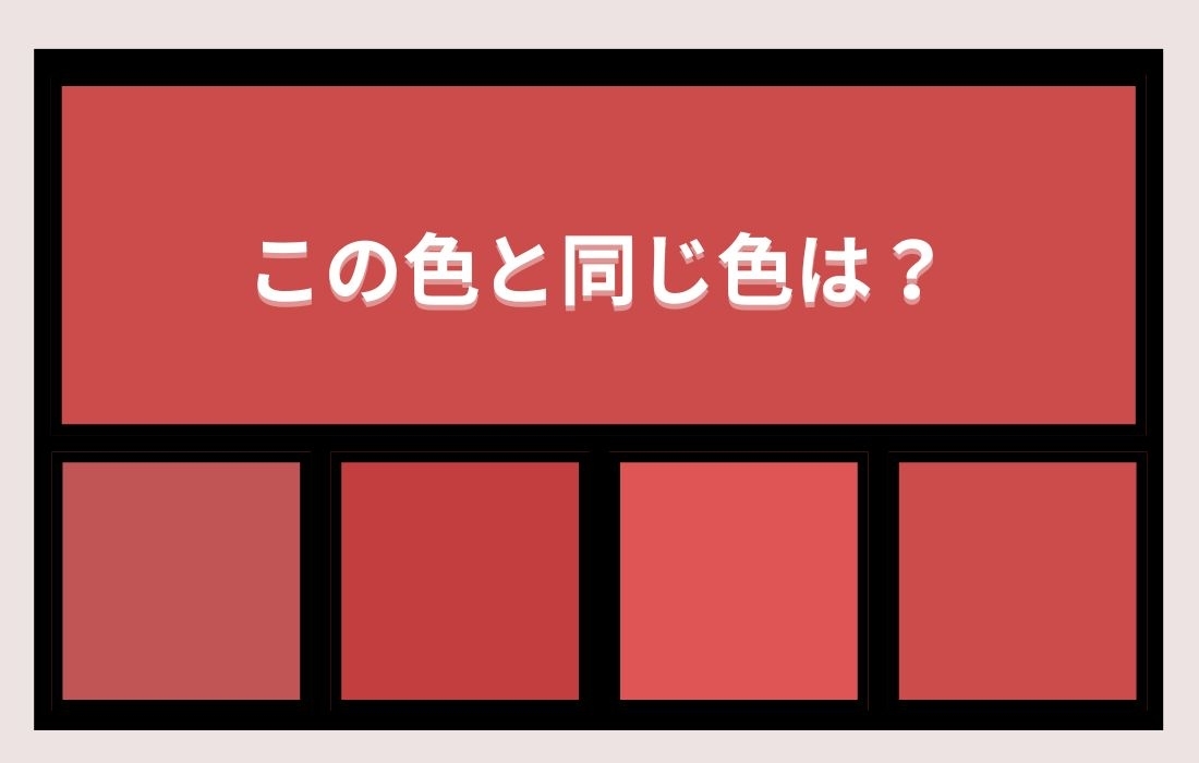 【色彩テスト】あなたの色彩感覚レベルは？＜Vol.1466＞