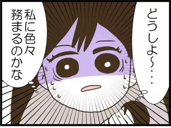 「【漫画】「僕の夢のために頑張ってくれるよね？」大変そう！【ハイスぺ夫と子連れ再婚 Vol.76】」の画像