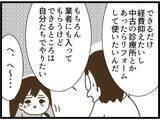 「【漫画】「僕の夢のために頑張ってくれるよね？」大変そう！【ハイスぺ夫と子連れ再婚 Vol.76】」の画像2