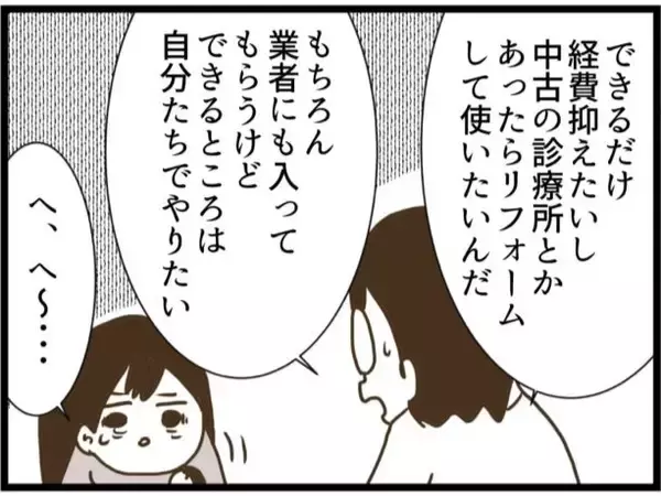 「【漫画】「僕の夢のために頑張ってくれるよね？」大変そう！【ハイスぺ夫と子連れ再婚 Vol.76】」の画像