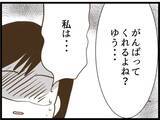 「【漫画】「僕の夢のために頑張ってくれるよね？」大変そう！【ハイスぺ夫と子連れ再婚 Vol.76】」の画像8