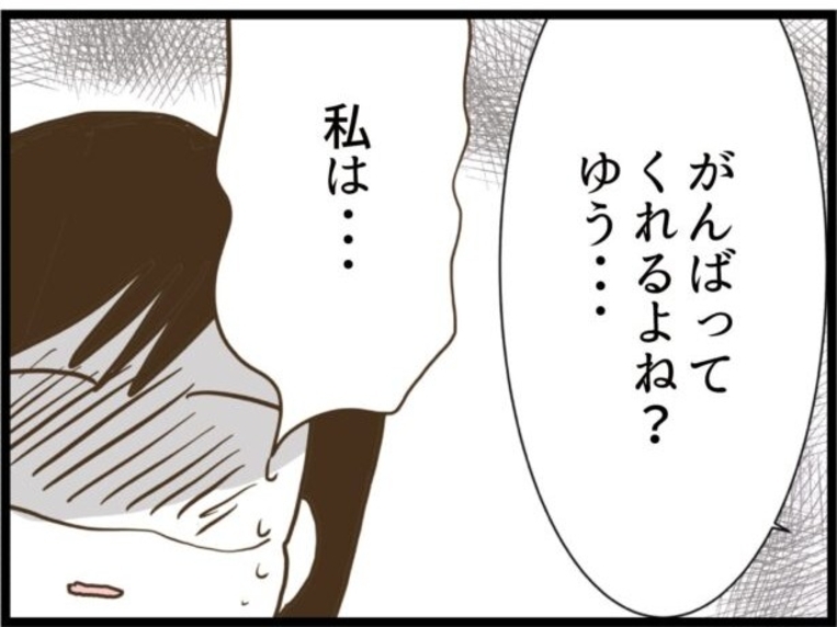 【漫画】「僕の夢のために頑張ってくれるよね？」大変そう！【ハイスぺ夫と子連れ再婚 Vol.76】
