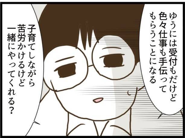 【漫画】「僕の夢のために頑張ってくれるよね？」大変そう！【ハイスぺ夫と子連れ再婚 Vol.76】