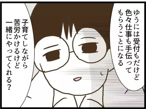 「【漫画】「僕の夢のために頑張ってくれるよね？」大変そう！【ハイスぺ夫と子連れ再婚 Vol.76】」の画像