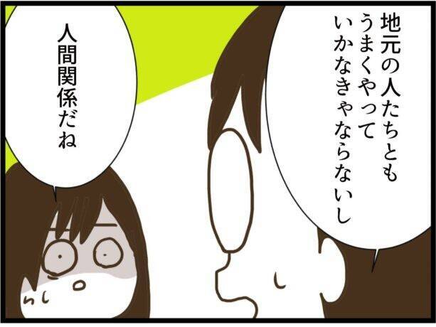 【漫画】「僕の夢のために頑張ってくれるよね？」大変そう！【ハイスぺ夫と子連れ再婚 Vol.76】