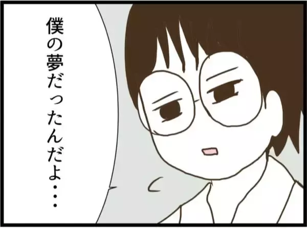 「【漫画】「僕の夢のために頑張ってくれるよね？」大変そう！【ハイスぺ夫と子連れ再婚 Vol.76】」の画像