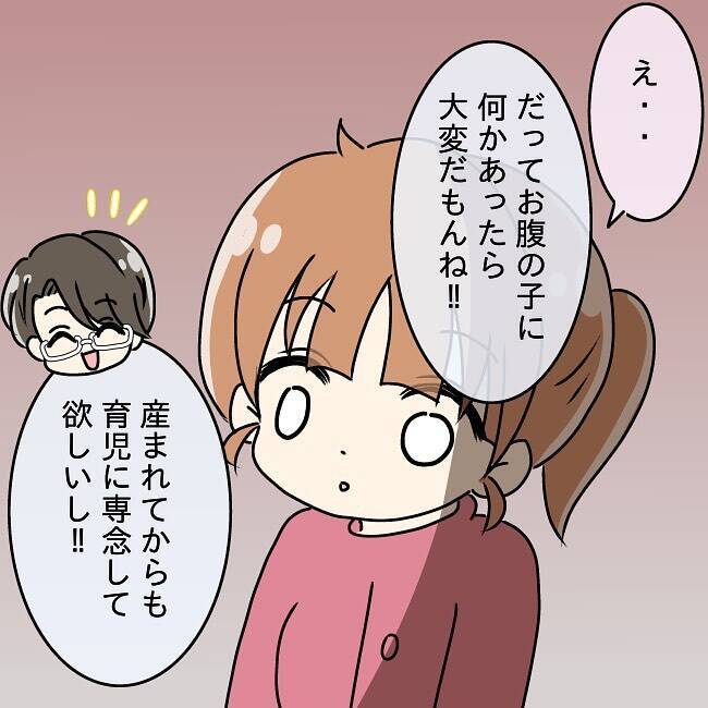 【漫画】妊娠！「家のことだけして」と言う優しい夫に感動！幸せの絶頂【妻の不幸を喜ぶ夫 Vol.11】