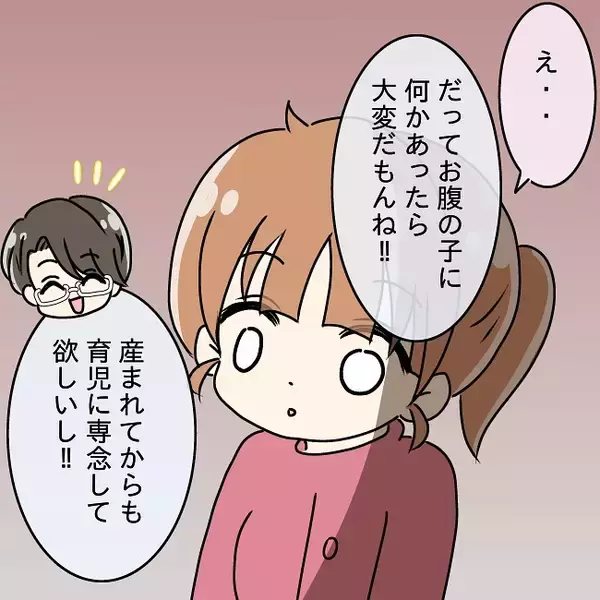 「【漫画】妊娠！「家のことだけして」と言う優しい夫に感動！幸せの絶頂【妻の不幸を喜ぶ夫 Vol.11】」の画像