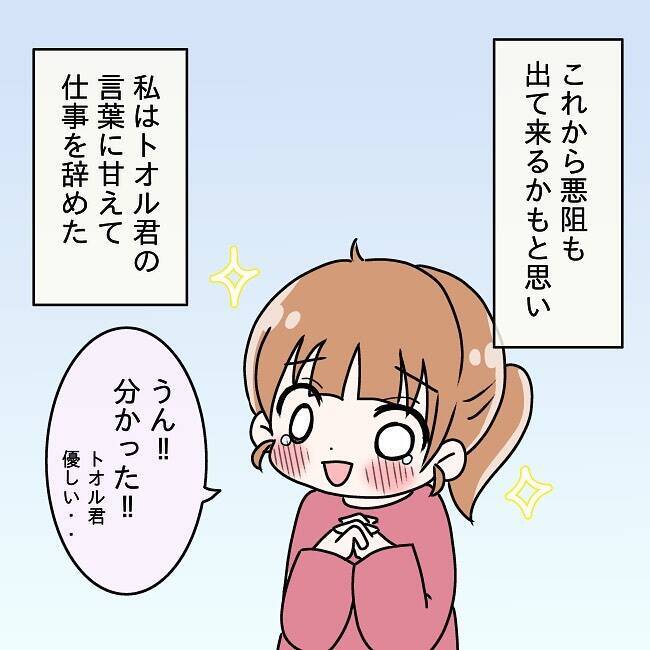 【漫画】妊娠！「家のことだけして」と言う優しい夫に感動！幸せの絶頂【妻の不幸を喜ぶ夫 Vol.11】