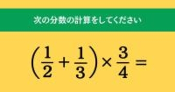大人ならわかる？ 小学校の「算数」問題＜Vol.1571＞