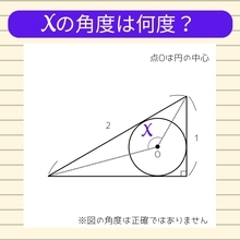 【角度当てクイズ Vol.1884】xの角度は何度？