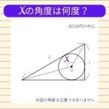 【角度当てクイズ Vol.1884】xの角度は何度？