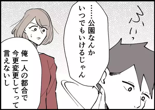 「【漫画】私と子どもとの約束を簡単に破る！ 謝りもしない！【僕と帰ってこない妻 Vol.330】」の画像