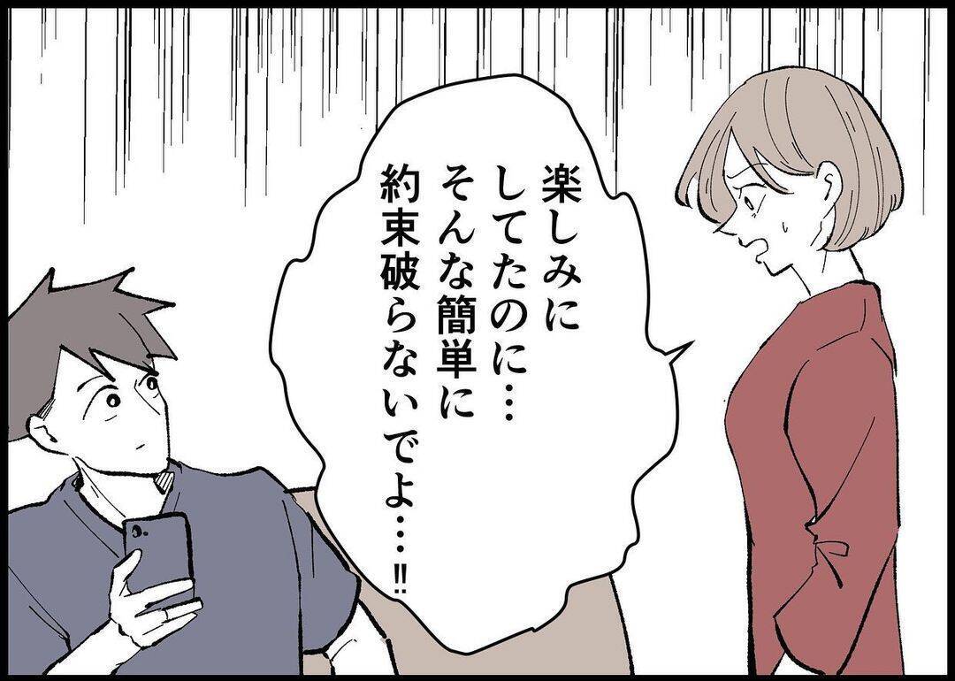 【漫画】私と子どもとの約束を簡単に破る！ 謝りもしない！【僕と帰ってこない妻 Vol.330】