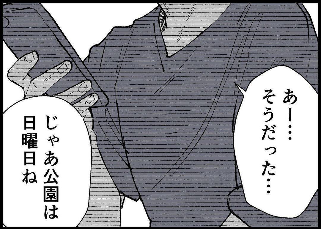 【漫画】私と子どもとの約束を簡単に破る！ 謝りもしない！【僕と帰ってこない妻 Vol.330】