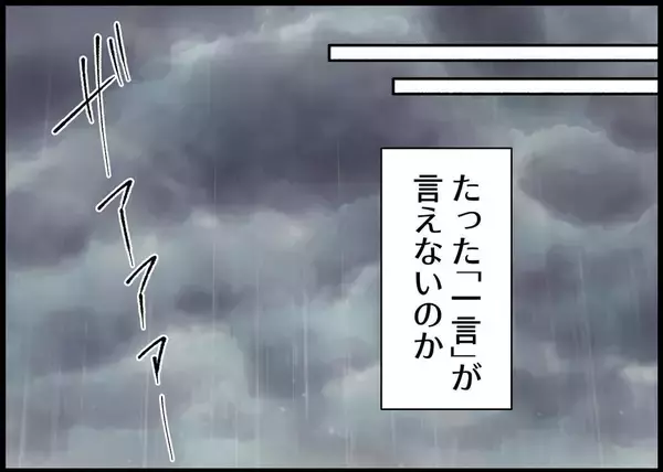 「【漫画】私と子どもとの約束を簡単に破る！ 謝りもしない！【僕と帰ってこない妻 Vol.330】」の画像