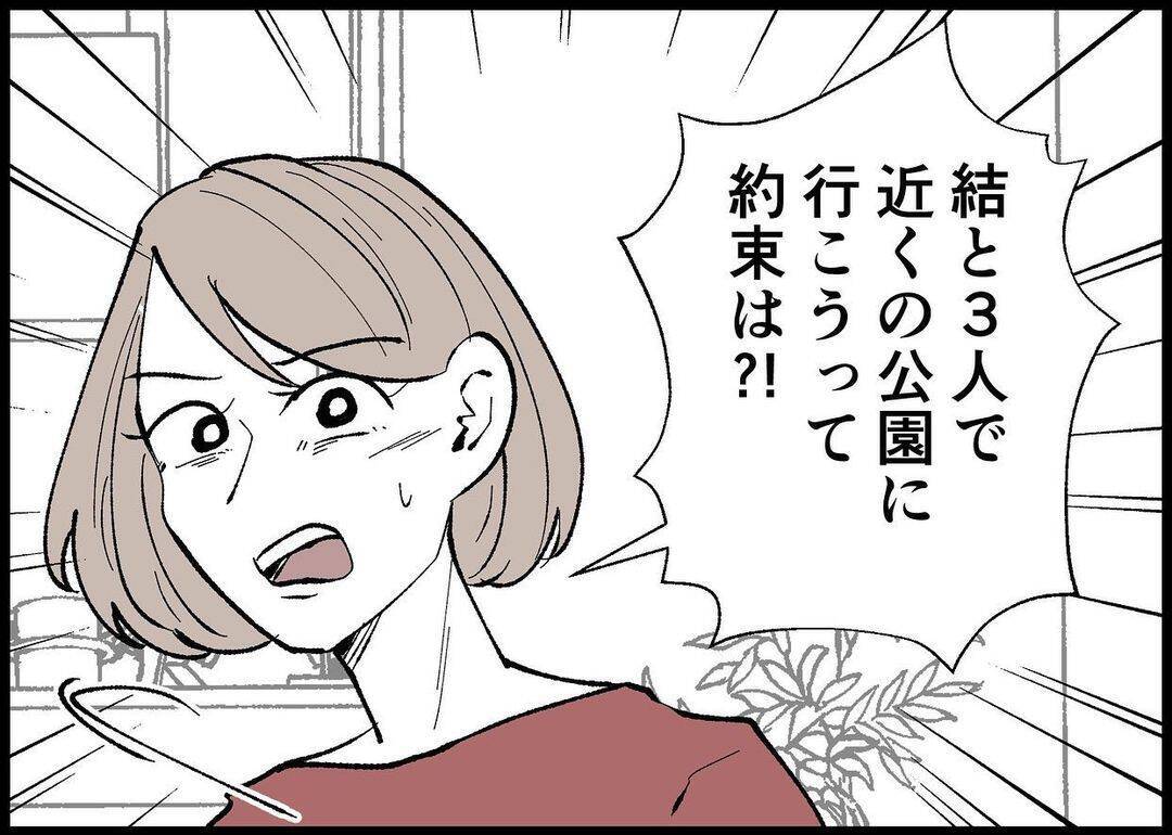 【漫画】私と子どもとの約束を簡単に破る！ 謝りもしない！【僕と帰ってこない妻 Vol.330】