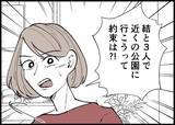 「【漫画】私と子どもとの約束を簡単に破る！ 謝りもしない！【僕と帰ってこない妻 Vol.330】」の画像2