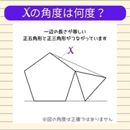【角度当てクイズ Vol.1904】xの角度は何度？