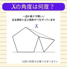 【角度当てクイズ Vol.1904】xの角度は何度？