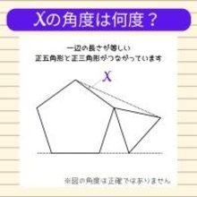 【角度当てクイズ Vol.1904】xの角度は何度？