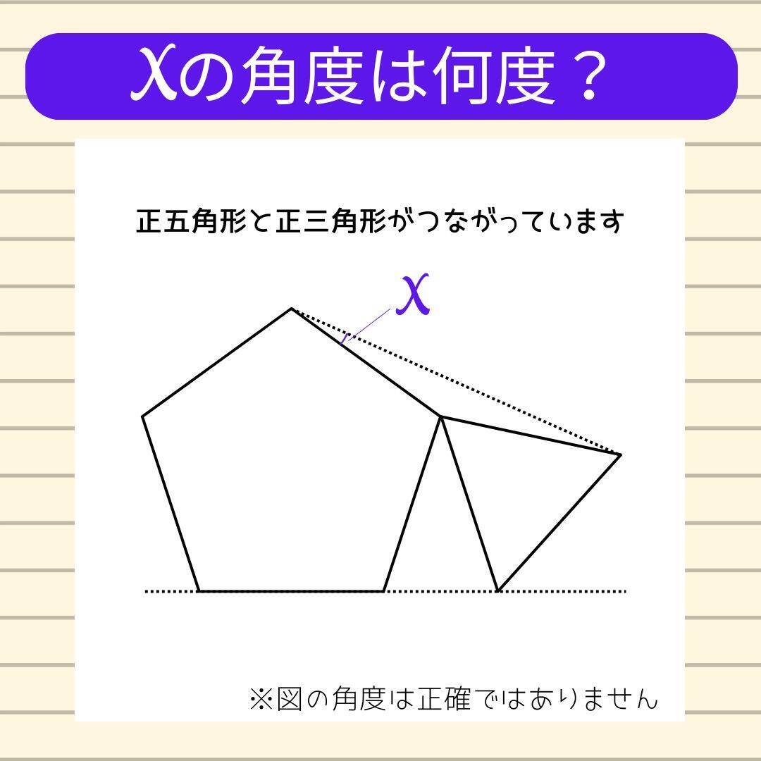 【角度当てクイズ Vol.1904】xの角度は何度？
