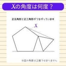 【角度当てクイズ Vol.1904】xの角度は何度？