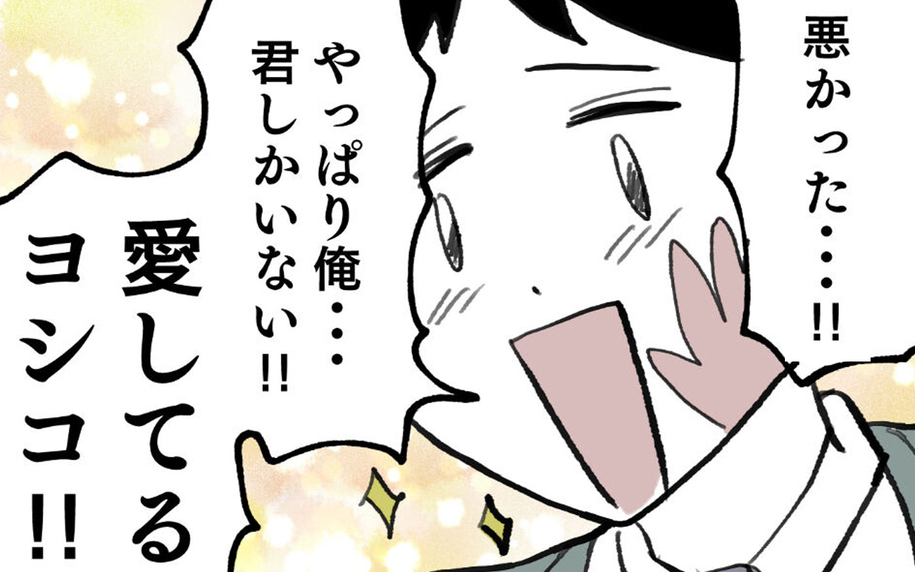 「やっぱり君しかいない」追ってきた彼氏に放った強烈な一言