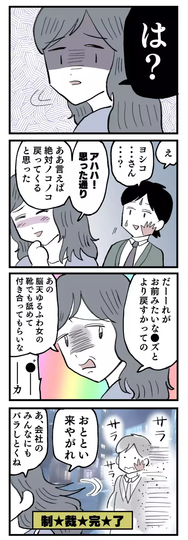 「「やっぱり君しかいない」追ってきた彼氏に放った強烈な一言」の画像