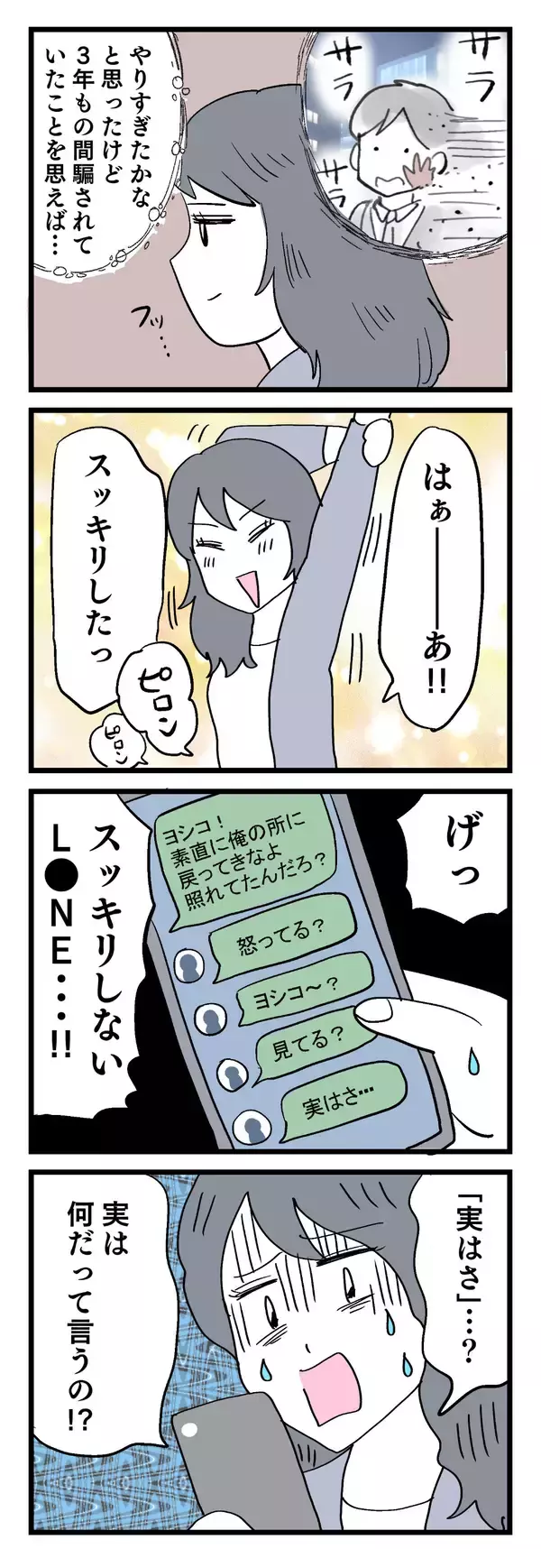 「「やっぱり君しかいない」追ってきた彼氏に放った強烈な一言」の画像