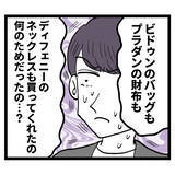 「「愛してるのはアンリだけって言ったじゃん」アンリが大泣き」の画像3