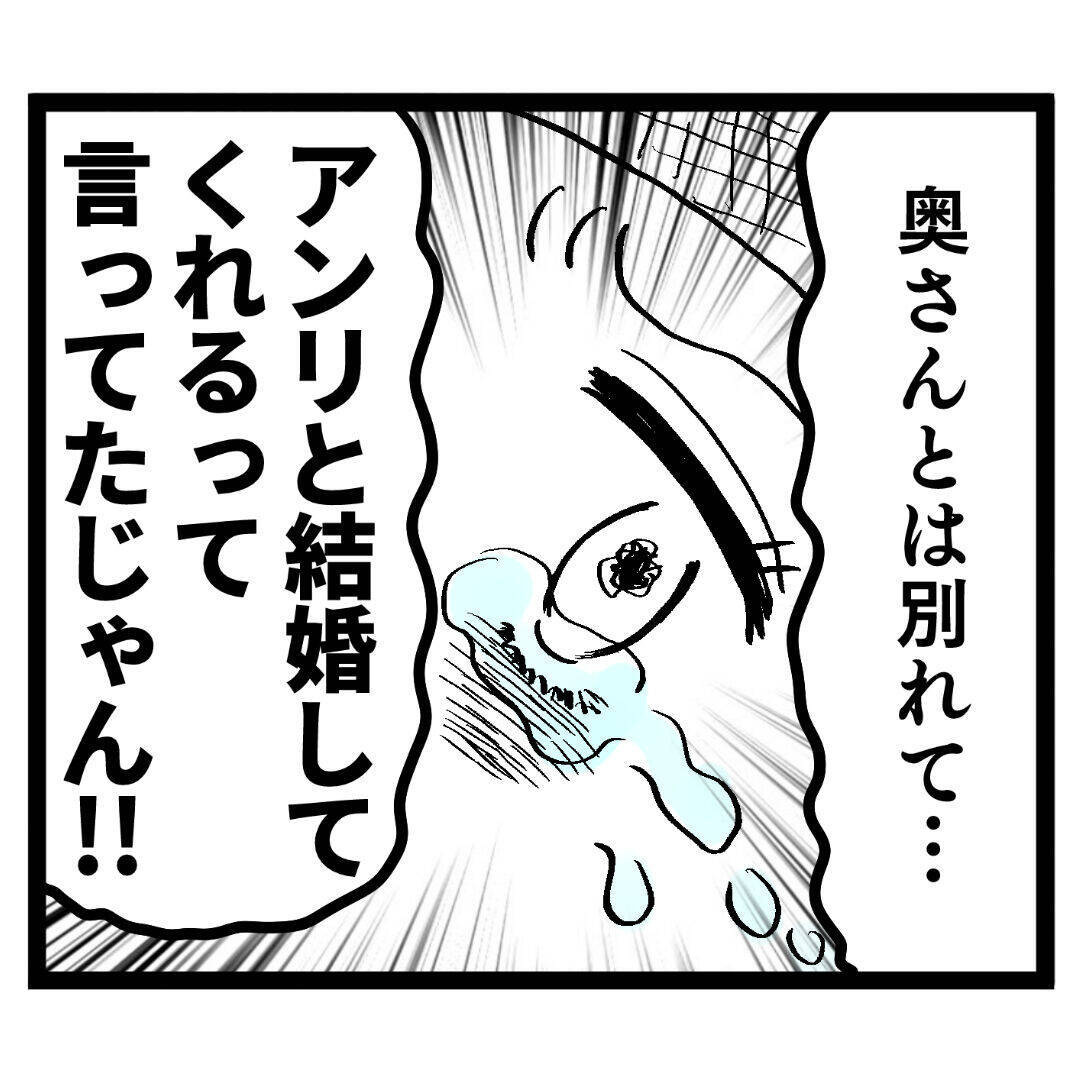 「愛してるのはアンリだけって言ったじゃん」アンリが大泣き