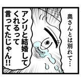 「「愛してるのはアンリだけって言ったじゃん」アンリが大泣き」の画像2