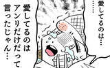 「「愛してるのはアンリだけって言ったじゃん」アンリが大泣き」の画像9