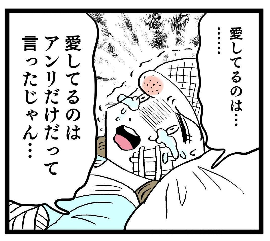 「愛してるのはアンリだけって言ったじゃん」アンリが大泣き