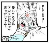 「「愛してるのはアンリだけって言ったじゃん」アンリが大泣き」の画像1